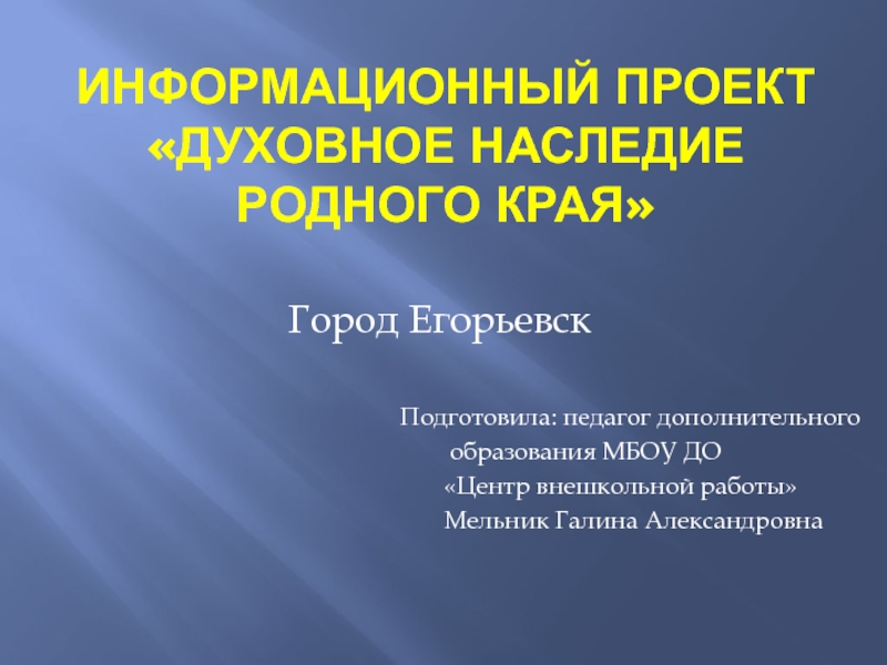 Презентация Егорьевск