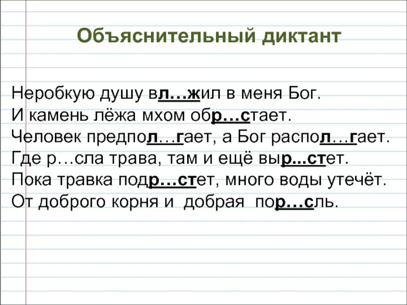 Объяснительный диктант 3 класс. Объяснительный диктант. Объяснительный диктант 4 класс. Объяснительный диктант 6 класс. Объяснительный диктант 6 класс по русскому языку.