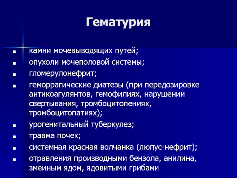 Люпус нефрит презентация