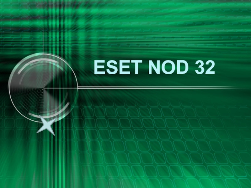 Презентация Антивирусная программа Eset Nod 32