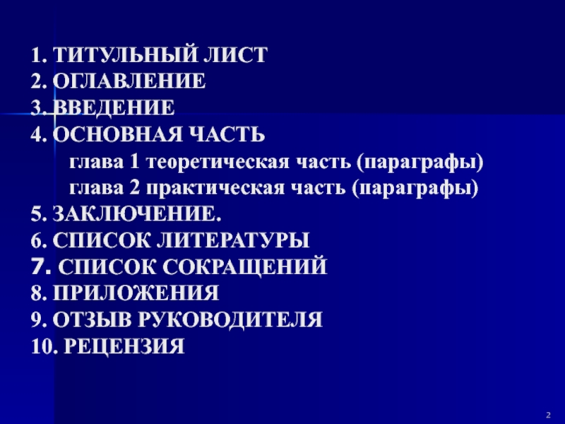 3 введение 4 1. Титульный лист теоретической части абзаца. Титульный лист Введение 1 параграф. Список литературы глава параграф. Титульный лист 1 мед колледжа.