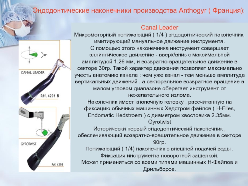 Эндодонтический инструментарий презентация