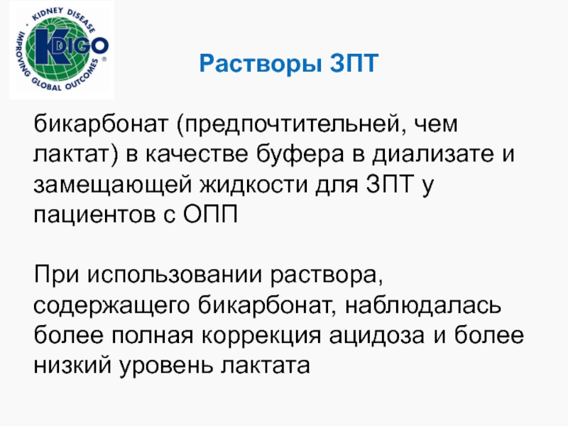 Заместительная почечная терапия презентация