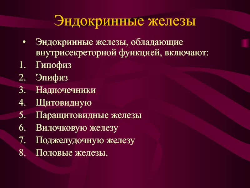 Афо эндокринной системы у детей презентация