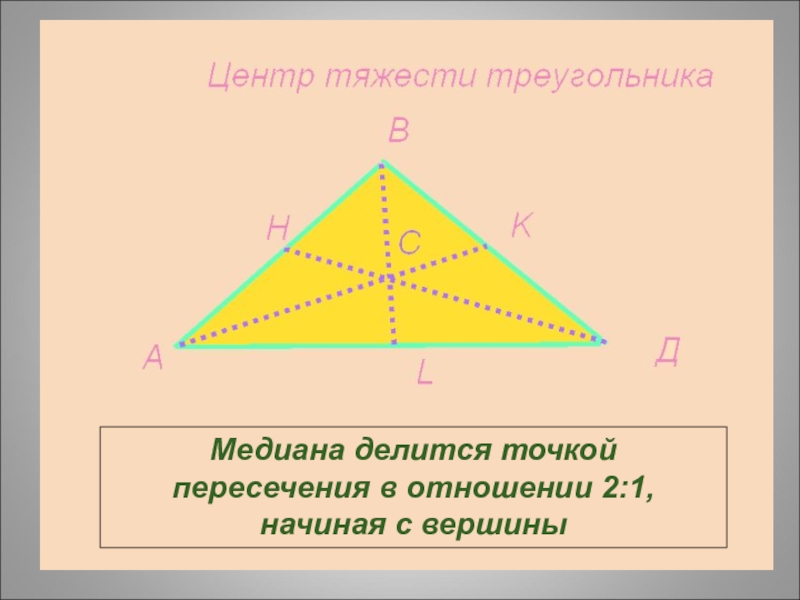 Центр треугольника это. Координаты центра тяжести прямоугольного треугольника формула. Центр тяжести треугольника. Координаты центра тяжести треугольника. Центр масс треугольника.