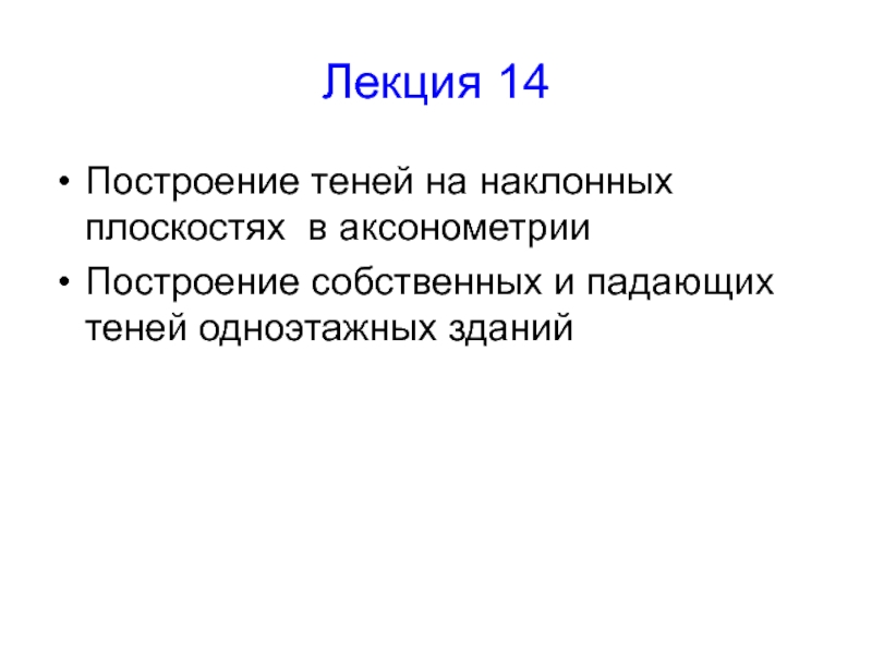 Лекция 1 4