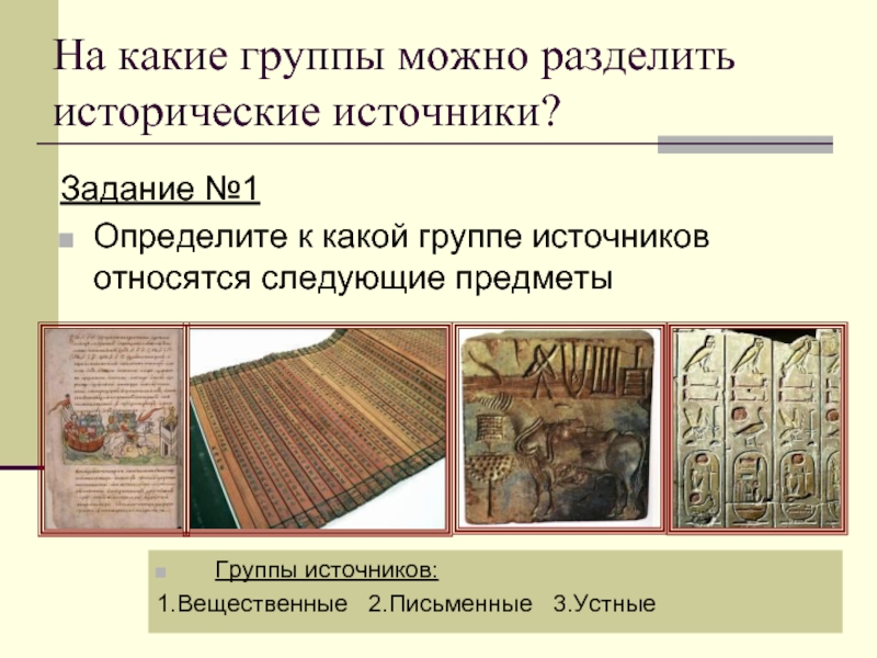 Картина как исторический источник