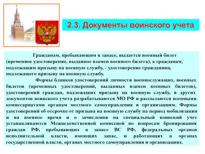 Указ о призыве граждан запаса. Документы воинского учета граждан. Гражданам, пребывающим в запасе, выдается. Документы воинского учета граждан пребывающих в запасе.