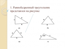 Тест «Треугольники»