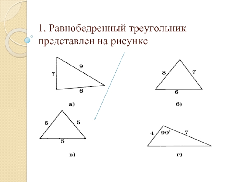 Треугольники тест. Рисунок на тему треугольник. Контрольный тест треугольники. Тест рисунок в треугольнике.