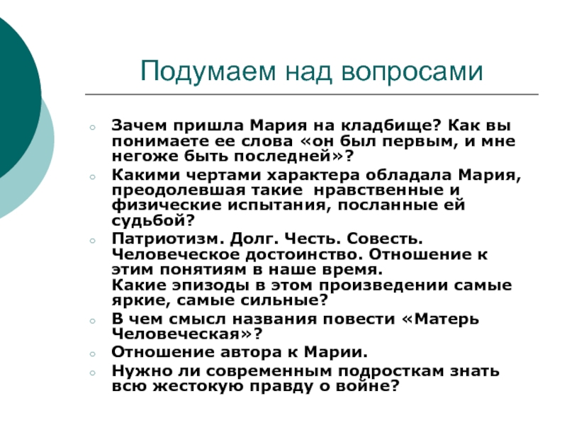 Матерь человеческая презентация 11 класс