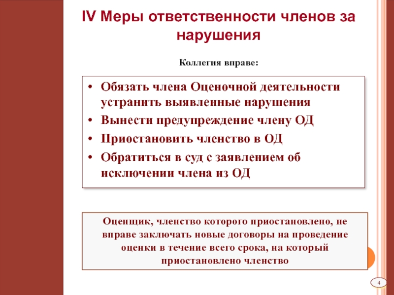 Системы регулирования оценочной деятельности. Государственное регулирование оценочной деятельности. Регламентация оценочной деятельности.. Нормативно правовое регулирование оценочной деятельности. Механизм регулирования оценочной деятельности.