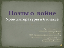 Презентация к уроку литературы 