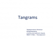 Tangrams 4 класс