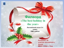 The best holiday in the year 3-4 класс