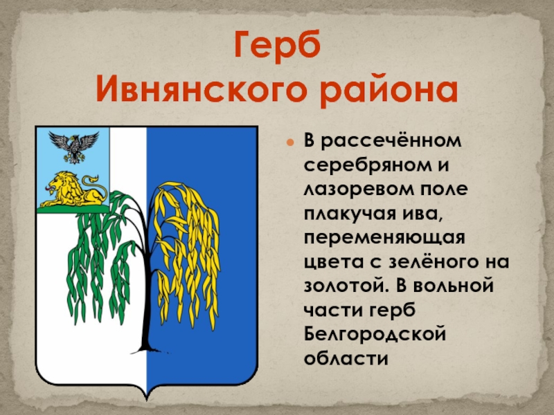 Гербы белгородской области и районов презентация