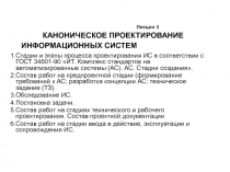 Каноническое проектирование