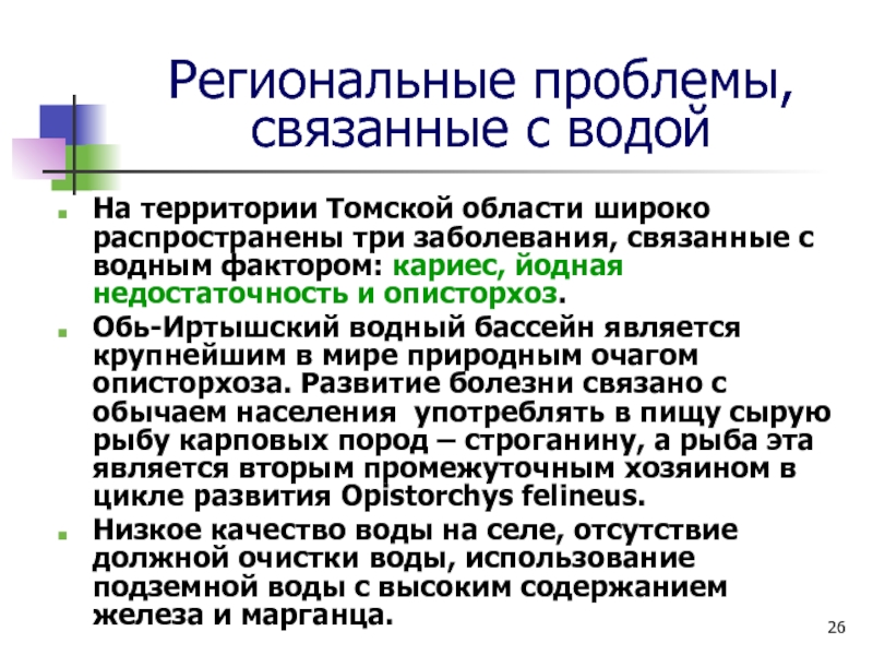 Заболевания связанные с водным фактором. Заболевания связанные с водой гигиена. Классификация заболеваний, связанных с водным фактором. Роль водного фактора в возникновении заболеваний кратко.