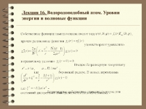Lekciya16.ppt