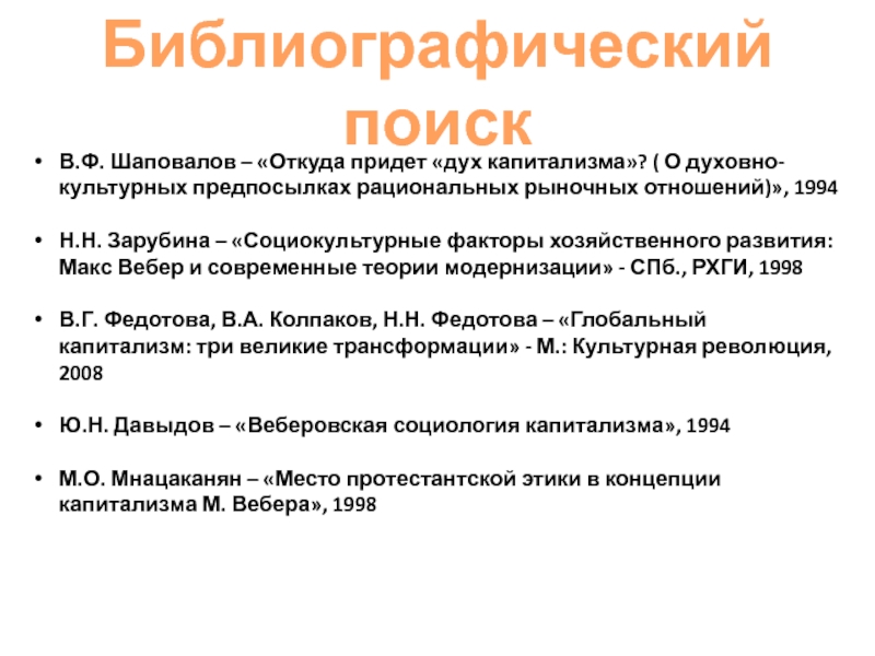 Работу протестантская этика и дух капитализма написал