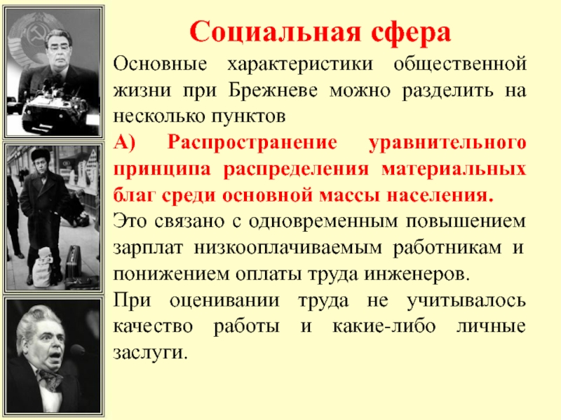 Презентация общественная жизнь в ссср 1950 е середина 1960 х годов