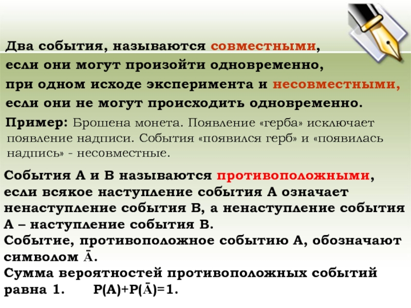 Одновременно происходить на больших. Если два события могут произойти одновременно то они называются. События называются несовместными если они. Совместные и несовместные события в теории вероятности. Два события.