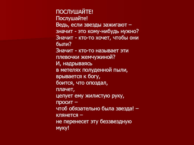 Анализ стихотворения послушайте по плану