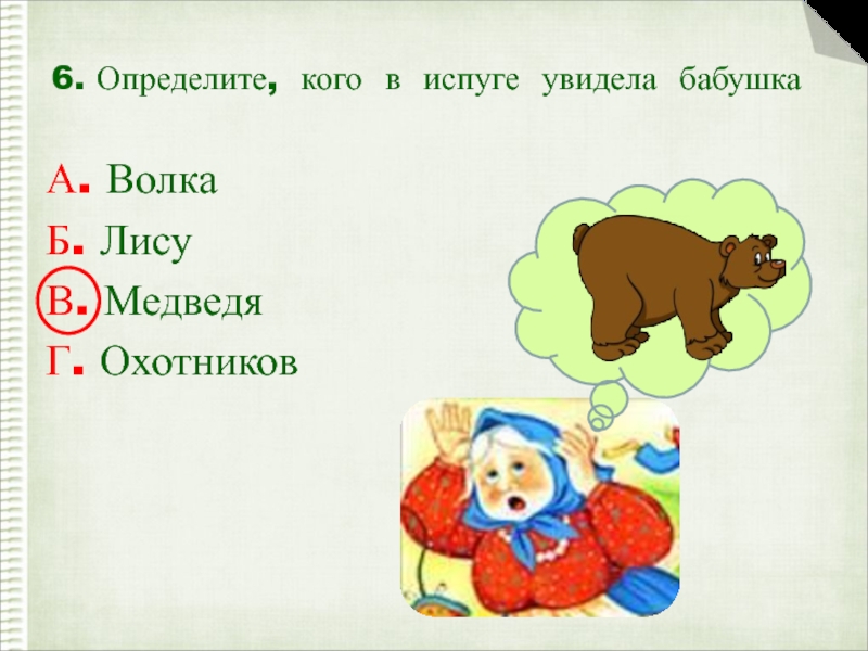 Презентация у страха глаза велики 2 класс школа россии фгос презентация