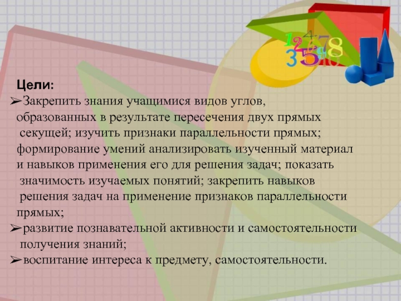 Учащийся какой вид. Проект признаки параллельных прямых цели задачи. Назовите виды лингвистических корпусов по признаку параллельности..