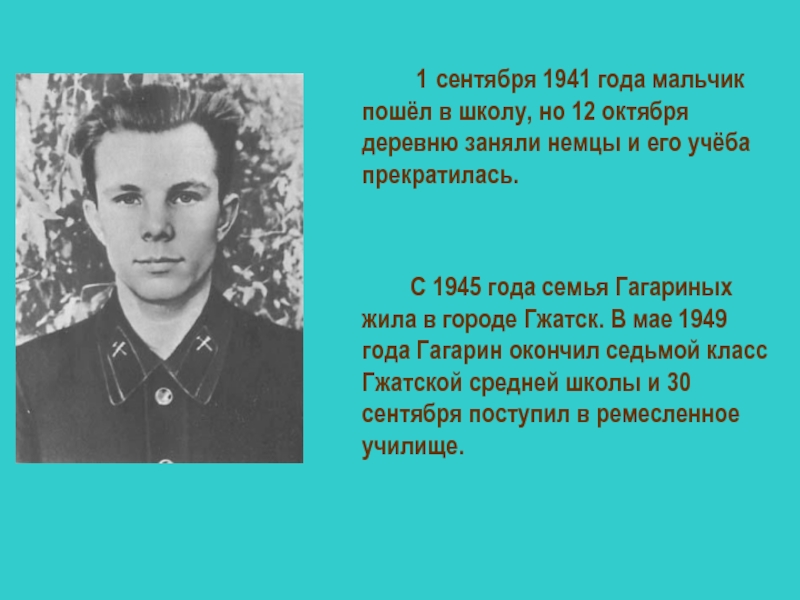 В каком городе жил гагарин. Гагарин жив. Школа Юрия Гагарина в Гжатске.