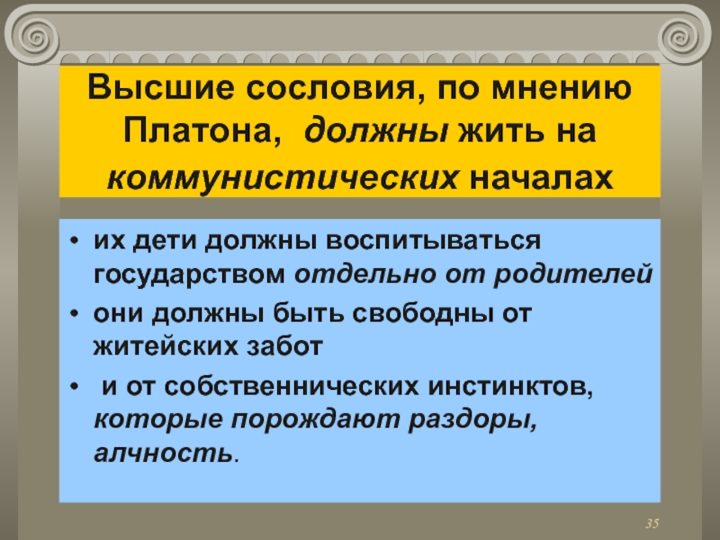 Платон сословия. Сословия по Платону. Мнение по Платону. По мнению Платона, государством должны управлять. Экономическая мысль античных государств.