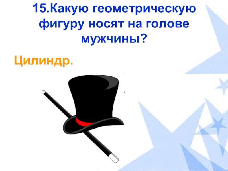 Презентация викторина по математике 3 класс школа россии