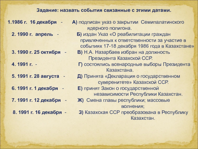 Назовите день когда происходило событие. 1986 Год события. События в Казахстане в 1986 году в декабре. Декабрьские события 1986 причины. Какие события произошли в 1986 году.