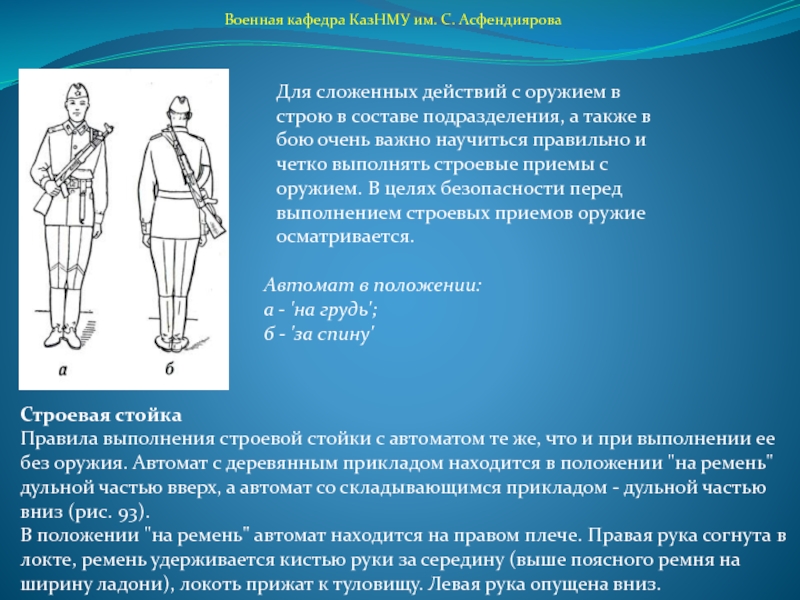 Строевые приемы и движение без оружия презентация