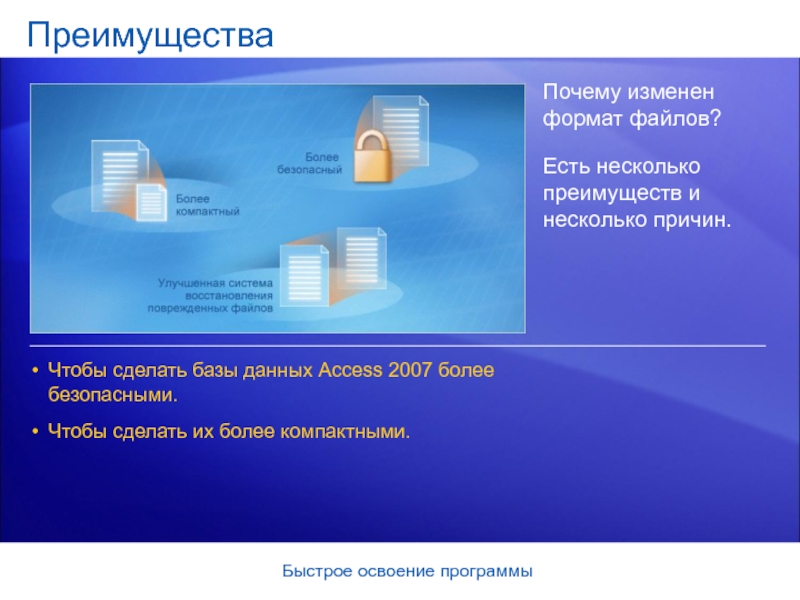 Презентация по access