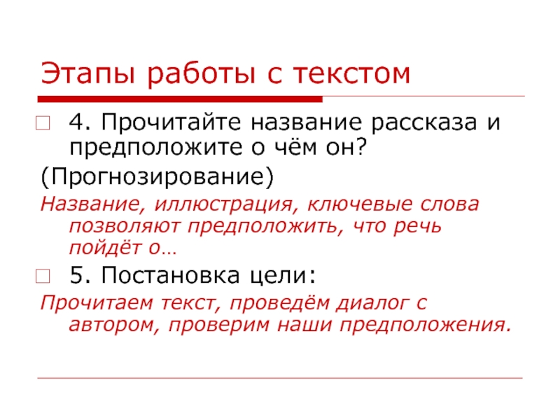 Этапы рассказа. Понимание прочитанного цель какой.