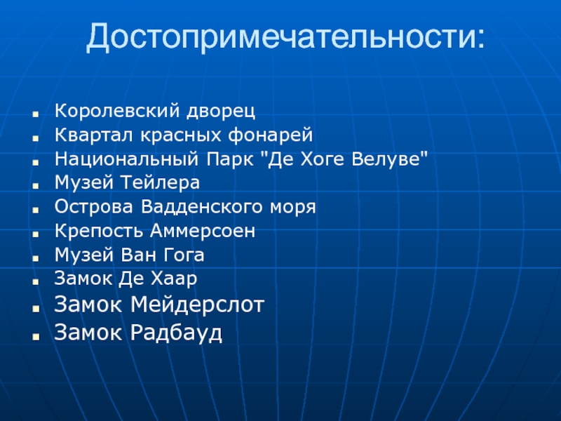 Описание нидерландов по плану 7 класс география