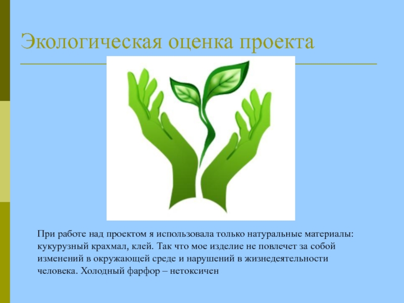 Делай окружающий. Экологическая оценка. Экологическая оценка проекта. Экологическая оценка включает в себя. Экологическая оценка проекта по технологии.