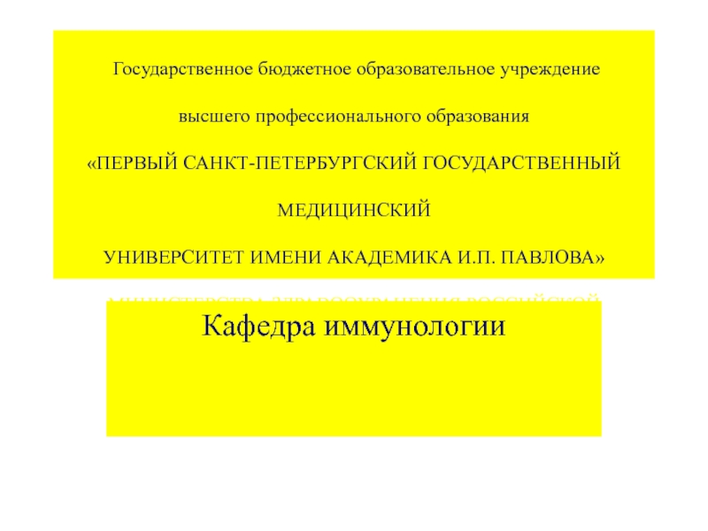 Государственное бюджетное образовательное учреждение высшего профессионального