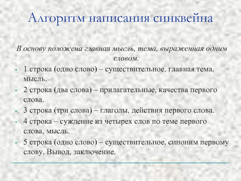 Положить в основу. Синквейн по балладе Кубок. Синквейн Баллада. Синквейн Жуковский. Алгоритм написания синквейна примеры.