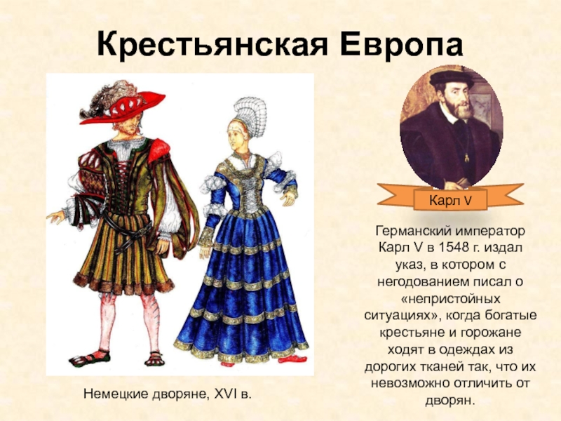 Творческий проект на тему модная европа 16 17 века история 7 класс