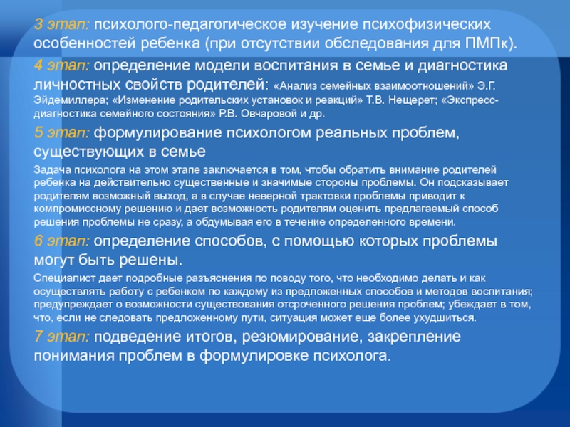 Этапы психолого педагогического экспертизы. Этапы психолого-педагогического исследования. Основные этапы психолого-педагогического исследования. Назовите основные этапы психолого-педагогического исследования. 4 Основных этапа психолого-педагогического исследования.