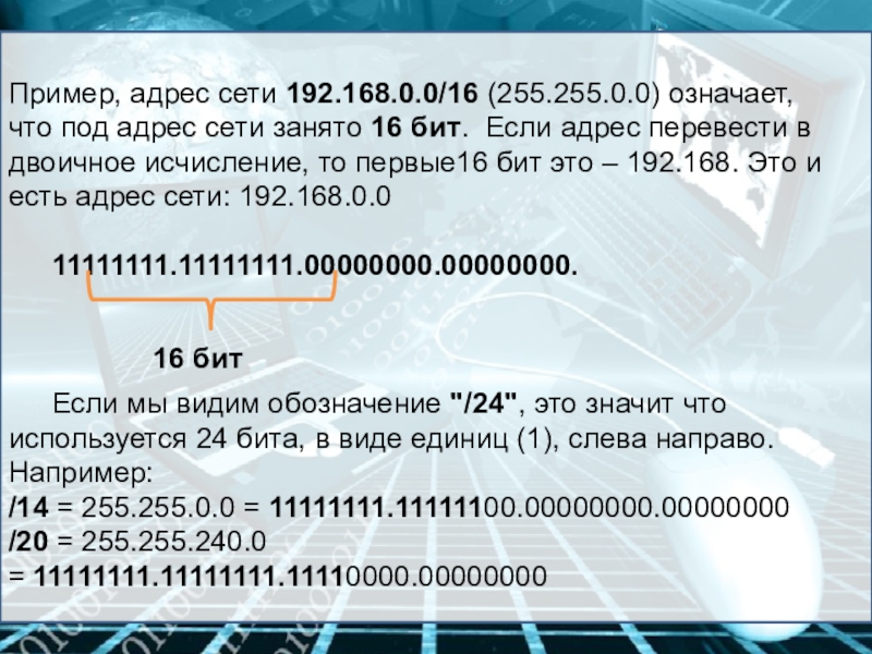 Адрес пример. Сетевой адрес пример. Адрес сети. Определите адрес сети пример.