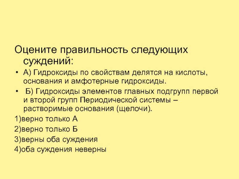 Свойства делятся на. Гидроксиды делятся на. Гидроксиды металлов принято делить на две группы.