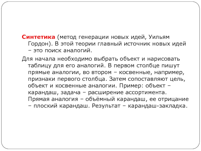 Издавна принято искать аналогии