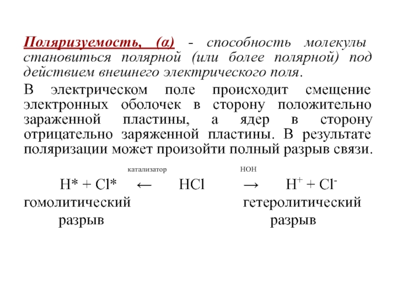 Способность молекул