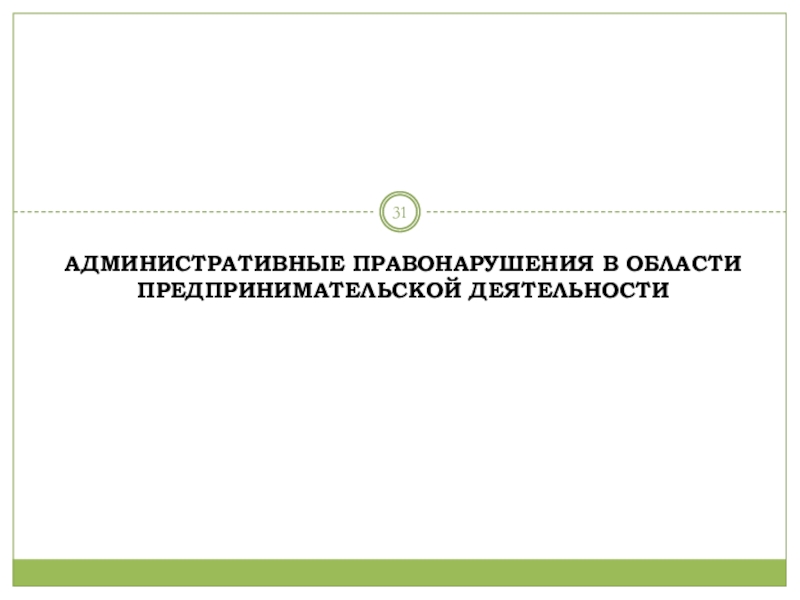 Дисциплинарная ответственность медицинских работников презентация