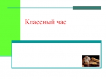 Правильное питание-залог здорового образа жизни