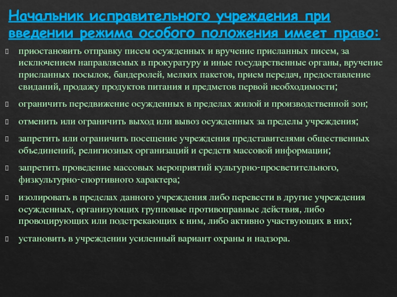 Выезд осужденных за пределы исправительного учреждения. Организация исправительного учреждения. Режим в исправительных учреждениях. Методы обеспечения режима в пенитенциарных учреждениях. Начальник исправительного учреждения.