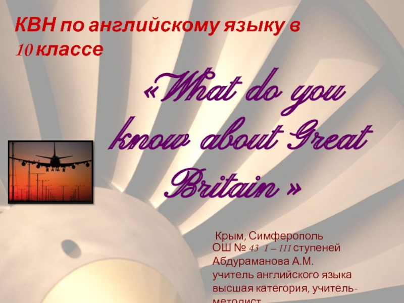 Презентация What do you know about Great Britain